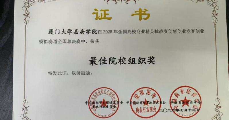 载誉而归！国商学子在全国商业精英创新创业大赛中斩获佳绩