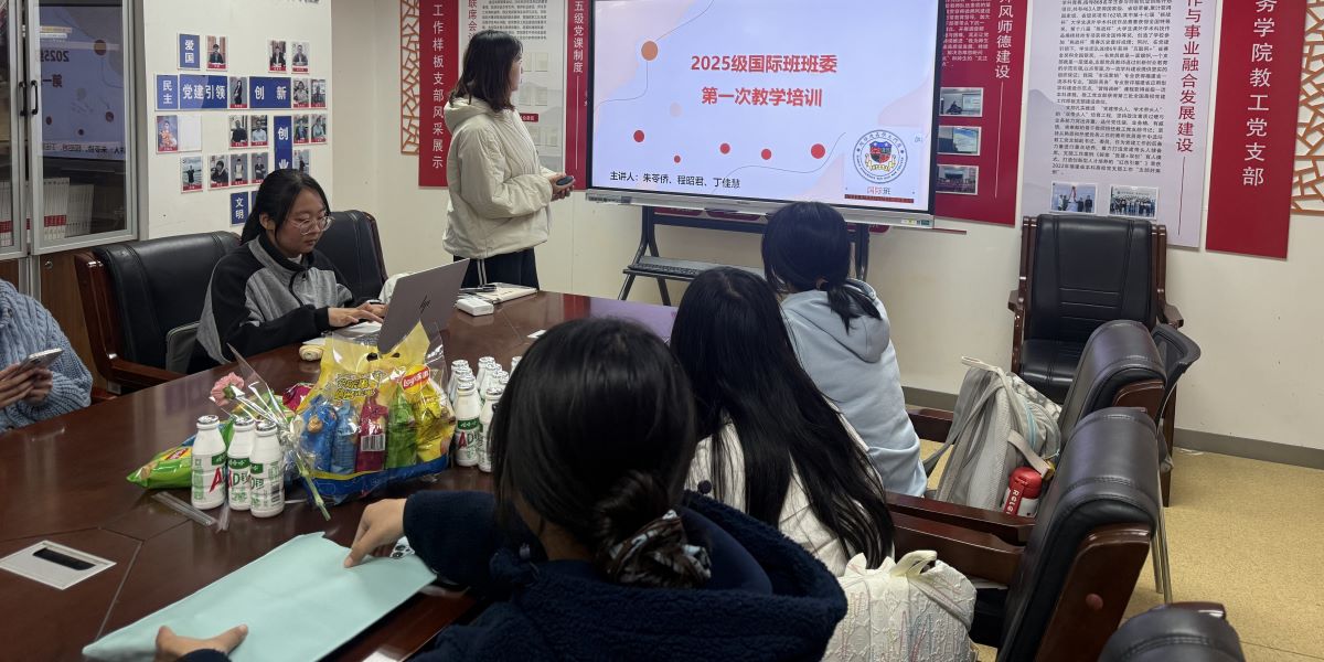 2025级国际班班委第一次培训会议顺利召开